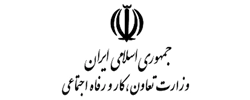 جمهوری اسلامی ایران، وزارت تعاون کار و رفاه اجتماعی جمهوری اسلامی ایران، وزارت تعاون کار و رفاه اجتماعی