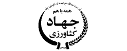 جهاد کشاورزی جهاد کشاورزی
