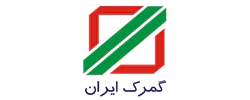گمرک ایران گمرک ایران